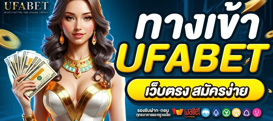 UFABET