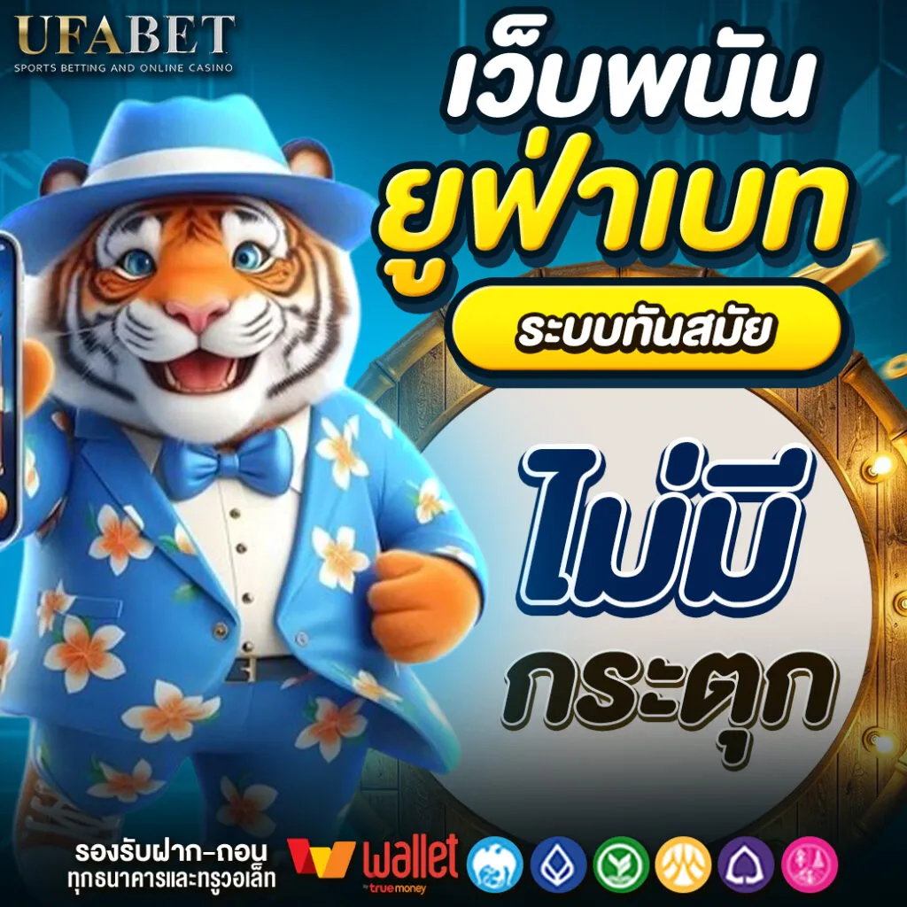 UFABET