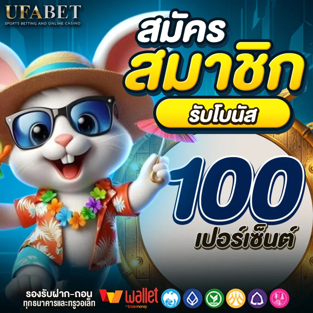 UFABET