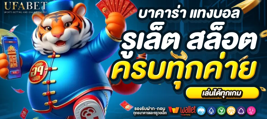 UFABET