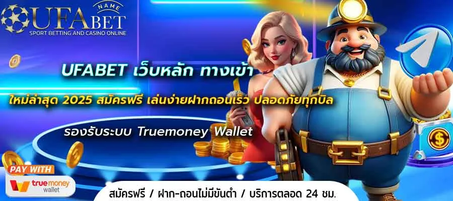 UFABET เว็บหลัก ทางเข้า
