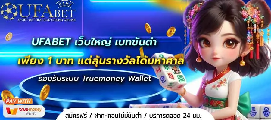 UFABET เว็บใหญ่