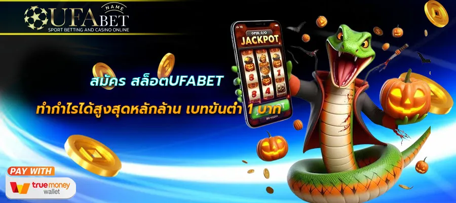 สล็อตUFABET
