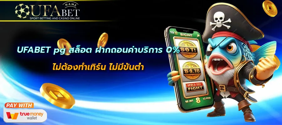 UFABET pg สล็อต