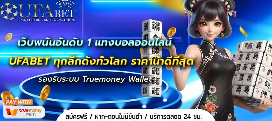 เว็บพนันอันดับ 1 แทงบอลออนไลน์